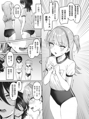 [左藤空気] Corrupted party～堕ちた乙女達～｜Corrupted Party～沉淪的少女們～ [中国翻訳] [DL版]_105