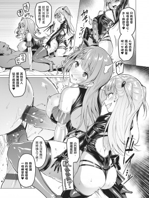 [左藤空気] Corrupted party～堕ちた乙女達～｜Corrupted Party～沉淪的少女們～ [中国翻訳] [DL版]_093