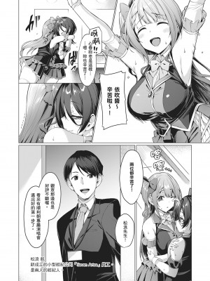 [左藤空気] Corrupted party～堕ちた乙女達～｜Corrupted Party～沉淪的少女們～ [中国翻訳] [DL版]_030