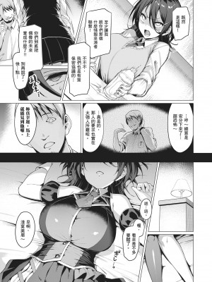 [左藤空気] Corrupted party～堕ちた乙女達～｜Corrupted Party～沉淪的少女們～ [中国翻訳] [DL版]_033