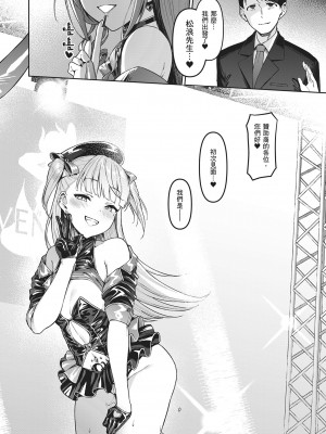 [左藤空気] Corrupted party～堕ちた乙女達～｜Corrupted Party～沉淪的少女們～ [中国翻訳] [DL版]_160