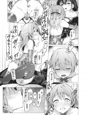 [左藤空気] Corrupted party～堕ちた乙女達～｜Corrupted Party～沉淪的少女們～ [中国翻訳] [DL版]_225