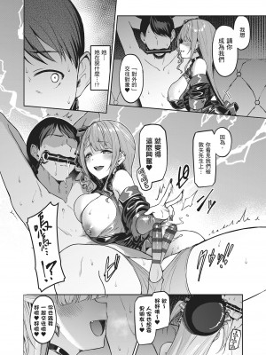 [左藤空気] Corrupted party～堕ちた乙女達～｜Corrupted Party～沉淪的少女們～ [中国翻訳] [DL版]_150