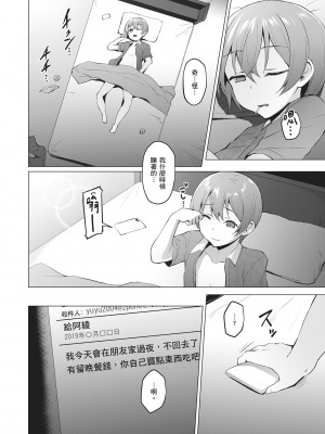 [左藤空気] Corrupted party～堕ちた乙女達～｜Corrupted Party～沉淪的少女們～ [中国翻訳] [DL版]_210