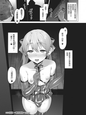 [左藤空気] Corrupted party～堕ちた乙女達～｜Corrupted Party～沉淪的少女們～ [中国翻訳] [DL版]_219