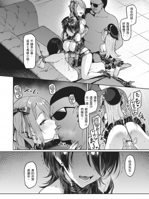 [左藤空気] Corrupted party～堕ちた乙女達～｜Corrupted Party～沉淪的少女們～ [中国翻訳] [DL版]_146