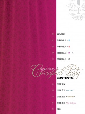 [左藤空気] Corrupted party～堕ちた乙女達～｜Corrupted Party～沉淪的少女們～ [中国翻訳] [DL版]_004