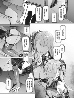 [左藤空気] Corrupted party～堕ちた乙女達～｜Corrupted Party～沉淪的少女們～ [中国翻訳] [DL版]_133