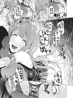 [左藤空気] Corrupted party～堕ちた乙女達～｜Corrupted Party～沉淪的少女們～ [中国翻訳] [DL版]_097