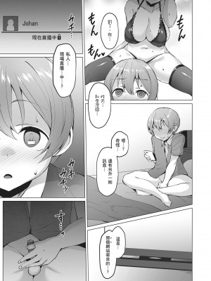 [左藤空気] Corrupted party～堕ちた乙女達～｜Corrupted Party～沉淪的少女們～ [中国翻訳] [DL版]_211