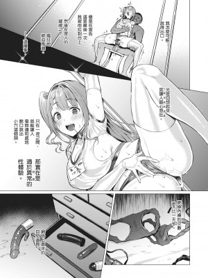 [左藤空気] Corrupted party～堕ちた乙女達～｜Corrupted Party～沉淪的少女們～ [中国翻訳] [DL版]_085