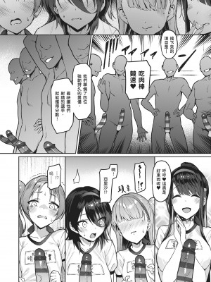 [左藤空気] Corrupted party～堕ちた乙女達～｜Corrupted Party～沉淪的少女們～ [中国翻訳] [DL版]_110