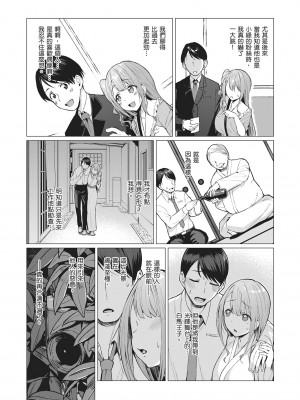 [左藤空気] Corrupted party～堕ちた乙女達～｜Corrupted Party～沉淪的少女們～ [中国翻訳] [DL版]_065