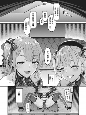 [左藤空気] Corrupted party～堕ちた乙女達～｜Corrupted Party～沉淪的少女們～ [中国翻訳] [DL版]_136