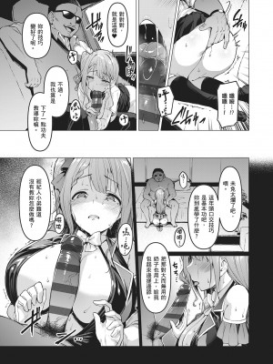 [左藤空気] Corrupted party～堕ちた乙女達～｜Corrupted Party～沉淪的少女們～ [中国翻訳] [DL版]_067