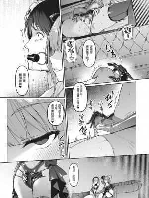 [左藤空気] Corrupted party～堕ちた乙女達～｜Corrupted Party～沉淪的少女們～ [中国翻訳] [DL版]_139