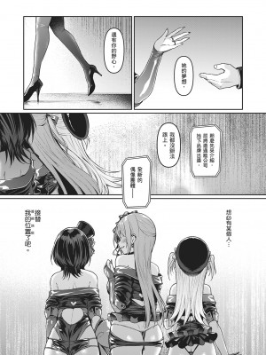 [左藤空気] Corrupted party～堕ちた乙女達～｜Corrupted Party～沉淪的少女們～ [中国翻訳] [DL版]_159