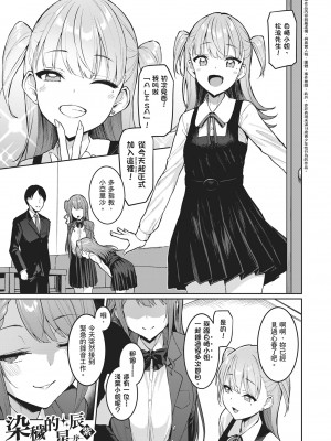 [左藤空気] Corrupted party～堕ちた乙女達～｜Corrupted Party～沉淪的少女們～ [中国翻訳] [DL版]_101