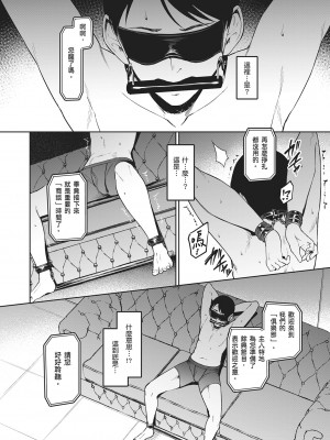 [左藤空気] Corrupted party～堕ちた乙女達～｜Corrupted Party～沉淪的少女們～ [中国翻訳] [DL版]_132