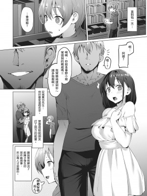 [左藤空気] Corrupted party～堕ちた乙女達～｜Corrupted Party～沉淪的少女們～ [中国翻訳] [DL版]_206