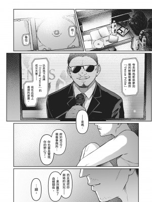 [左藤空気] Corrupted party～堕ちた乙女達～｜Corrupted Party～沉淪的少女們～ [中国翻訳] [DL版]_158