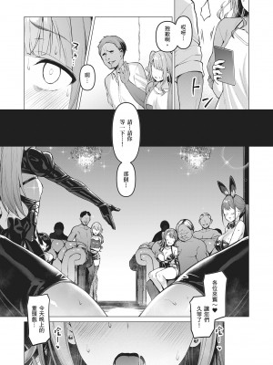 [左藤空気] Corrupted party～堕ちた乙女達～｜Corrupted Party～沉淪的少女們～ [中国翻訳] [DL版]_087