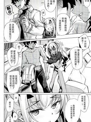 (C104) [Part K (羊羽忍)] ひとりじめのメリュジーヌ (Fate／Grand Order)｜独自霸占的梅柳齐娜 [欶澜汉化组]_06
