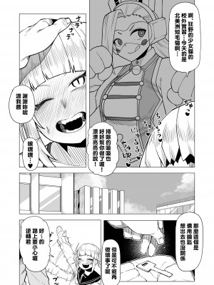 [おえかきかき] 貞操逆転物 ピクシーボブの場合 (僕のヒーローアカデミア) [Banana手工漢化]_02