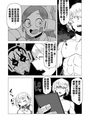 [おえかきかき] 貞操逆転物 ピクシーボブの場合 (僕のヒーローアカデミア) [Banana手工漢化]_12