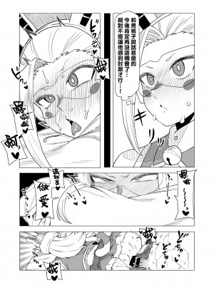 [おえかきかき] 貞操逆転物 ピクシーボブの場合 (僕のヒーローアカデミア) [Banana手工漢化]_04