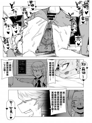 [おえかきかき] 貞操逆転物 ピクシーボブの場合 (僕のヒーローアカデミア) [Banana手工漢化]_05