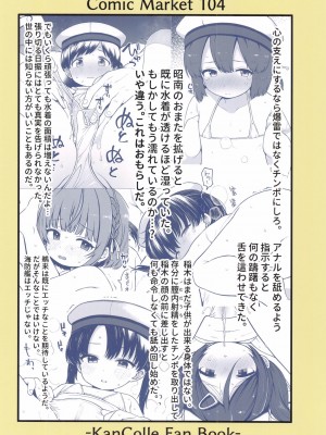 (C104) [適齢期に食中毒 (沢村青)] 鵜来型海防艦日振型海防艦夜のお勤め本 (艦隊これくしょん -艦これ-)_26