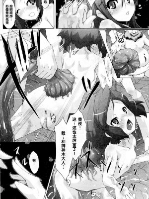[わらしなママ] 種子様 (コミックプラム 2009年5月号) [中国翻訳]_07