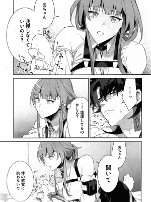 (OVER the GALAXIAS) [BEAR-BEAR (しろくまこ)] 刃ちゃんがちょっとへん (崩壊：スターレイル)_09