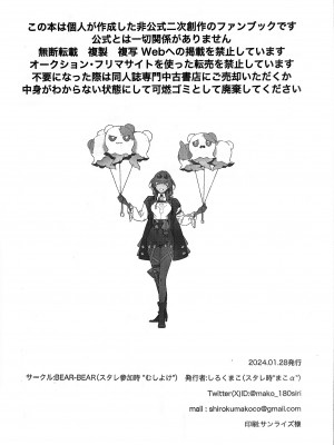 (OVER the GALAXIAS) [BEAR-BEAR (しろくまこ)] 刃ちゃんがちょっとへん (崩壊：スターレイル)_24