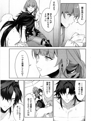 (OVER the GALAXIAS) [BEAR-BEAR (しろくまこ)] 刃ちゃんがちょっとへん (崩壊：スターレイル)_17