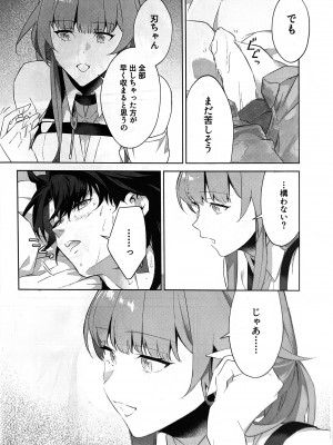 (OVER the GALAXIAS) [BEAR-BEAR (しろくまこ)] 刃ちゃんがちょっとへん (崩壊：スターレイル)_12