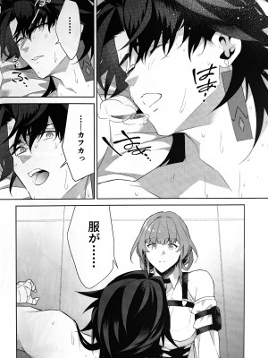 (OVER the GALAXIAS) [BEAR-BEAR (しろくまこ)] 刃ちゃんがちょっとへん (崩壊：スターレイル)_16