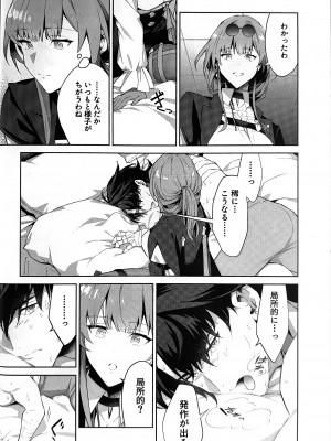 (OVER the GALAXIAS) [BEAR-BEAR (しろくまこ)] 刃ちゃんがちょっとへん (崩壊：スターレイル)_04