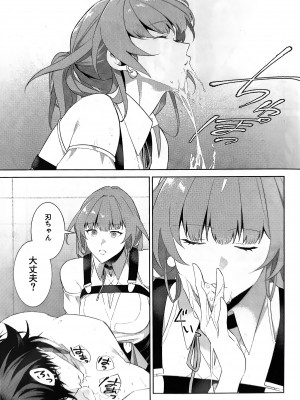 (OVER the GALAXIAS) [BEAR-BEAR (しろくまこ)] 刃ちゃんがちょっとへん (崩壊：スターレイル)_15