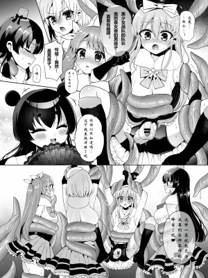 [おしるこ缶 (ぴりりねぎ)] 美少女戦隊ハニービィ ～敗北!女装を暴かれたリーダーは仲間に欲情され蹂躙される!～ [中国翻訳]_09