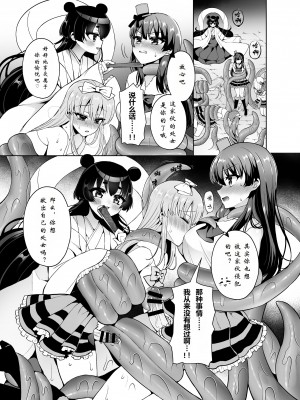 [おしるこ缶 (ぴりりねぎ)] 美少女戦隊ハニービィ ～敗北!女装を暴かれたリーダーは仲間に欲情され蹂躙される!～ [中国翻訳]_22