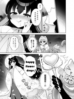 [おしるこ缶 (ぴりりねぎ)] 美少女戦隊ハニービィ ～敗北!女装を暴かれたリーダーは仲間に欲情され蹂躙される!～ [中国翻訳]_30