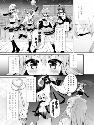 [おしるこ缶 (ぴりりねぎ)] 美少女戦隊ハニービィ ～敗北!女装を暴かれたリーダーは仲間に欲情され蹂躙される!～ [中国翻訳]_04