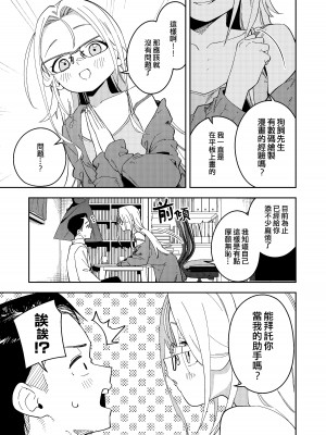 (C104) [シンセカイセット (菖蒲)] 隣人は有名配信者5人目 [一〇〇五個人漢化] [DL版]_09