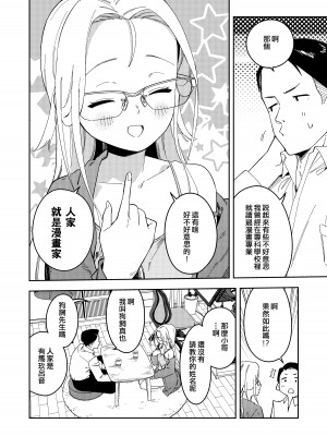 (C104) [シンセカイセット (菖蒲)] 隣人は有名配信者5人目 [一〇〇五個人漢化] [DL版]_08