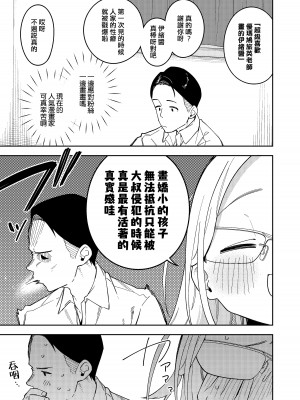 (C104) [シンセカイセット (菖蒲)] 隣人は有名配信者5人目 [一〇〇五個人漢化] [DL版]_17