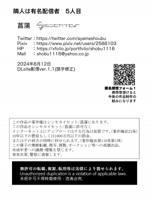 (C104) [シンセカイセット (菖蒲)] 隣人は有名配信者5人目 [一〇〇五個人漢化] [DL版]_54