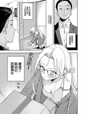 (C104) [シンセカイセット (菖蒲)] 隣人は有名配信者5人目 [一〇〇五個人漢化] [DL版]_03