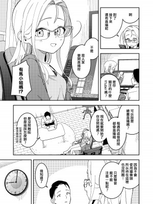 (C104) [シンセカイセット (菖蒲)] 隣人は有名配信者5人目 [一〇〇五個人漢化] [DL版]_15